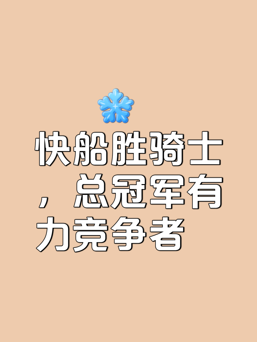 惊险防守，实力球队稳扎稳打守住胜利